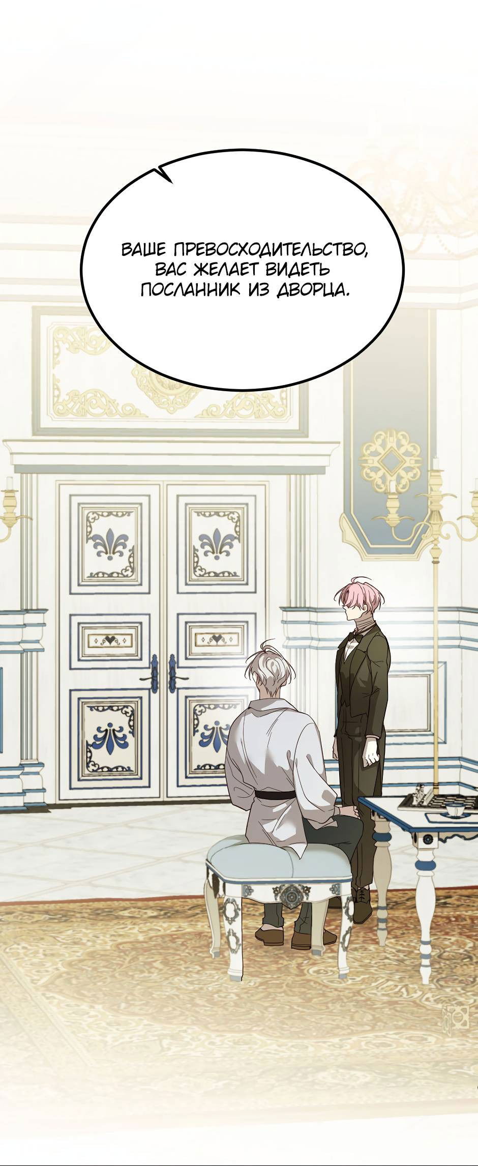 Манга Второй Шанс-Первый Мир - Глава 66 Страница 20