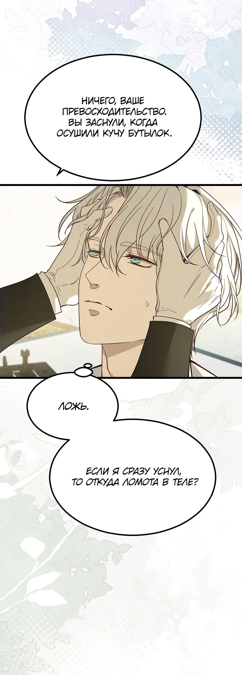 Манга Второй Шанс-Первый Мир - Глава 66 Страница 13