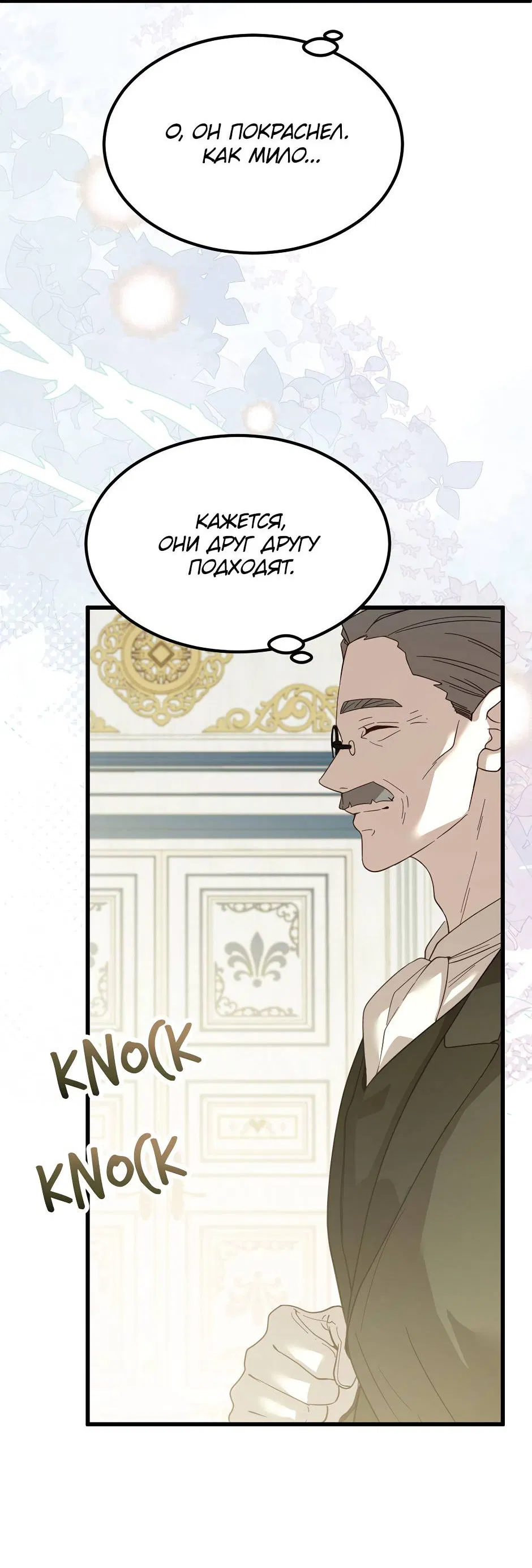 Манга Второй Шанс-Первый Мир - Глава 66 Страница 19