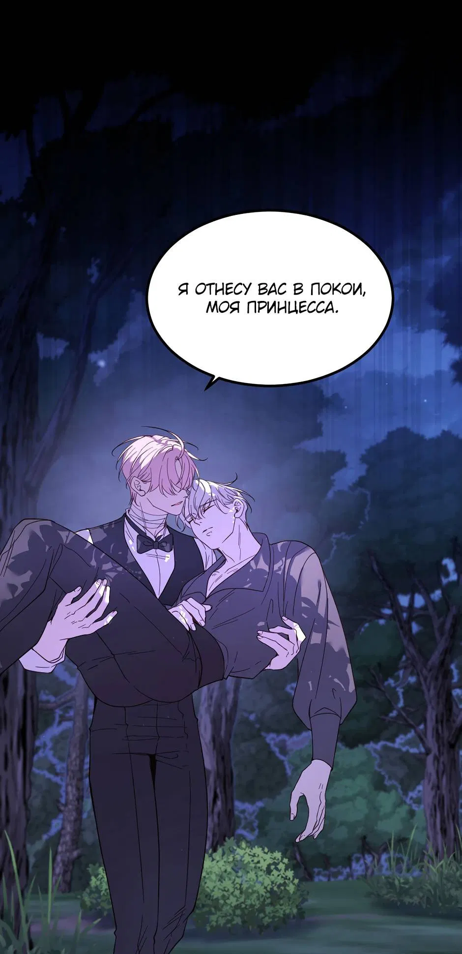 Манга Второй Шанс-Первый Мир - Глава 65 Страница 21