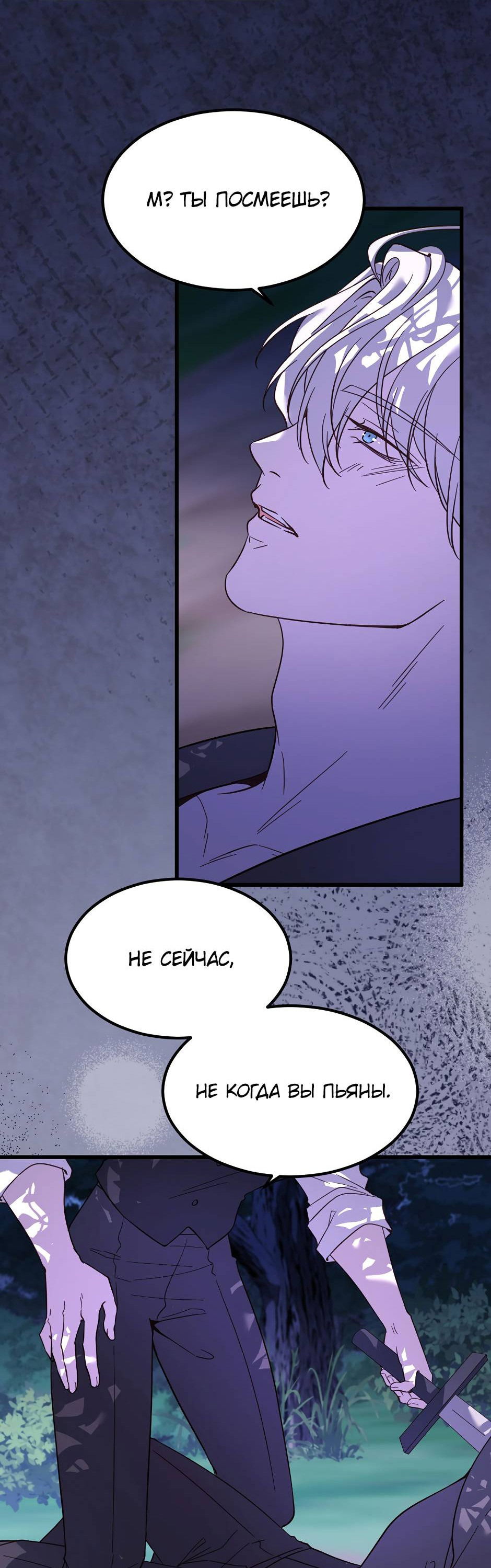 Манга Второй Шанс-Первый Мир - Глава 65 Страница 7