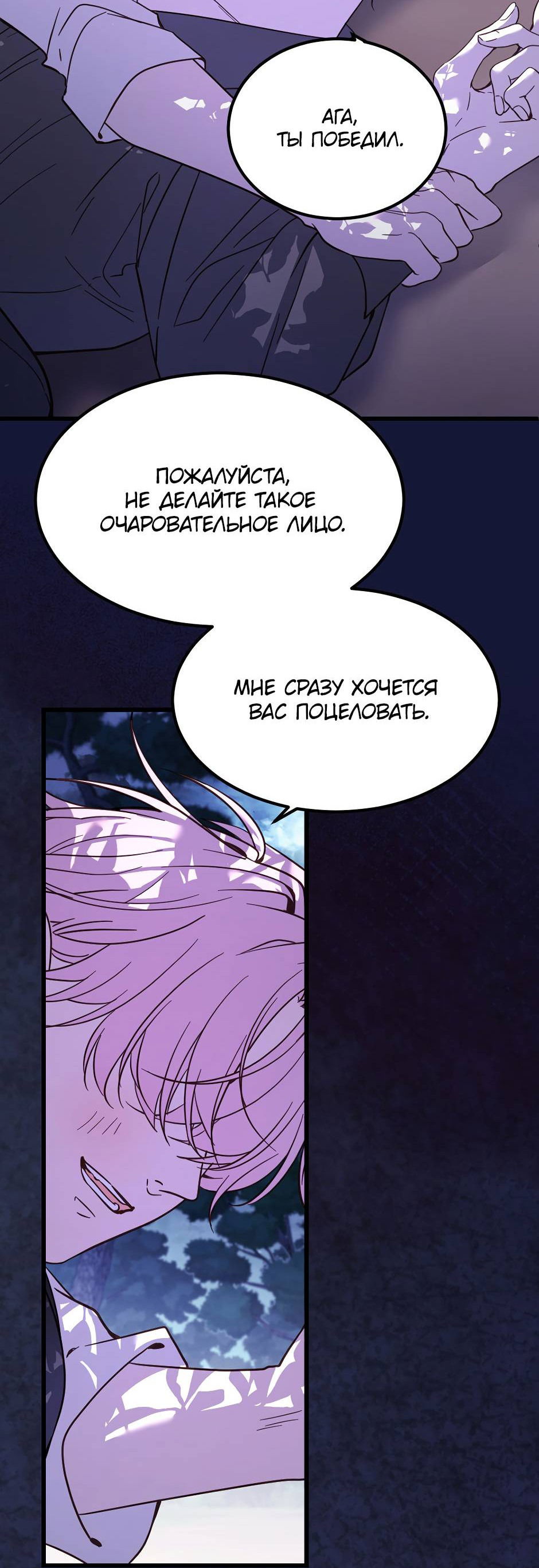 Манга Второй Шанс-Первый Мир - Глава 65 Страница 6