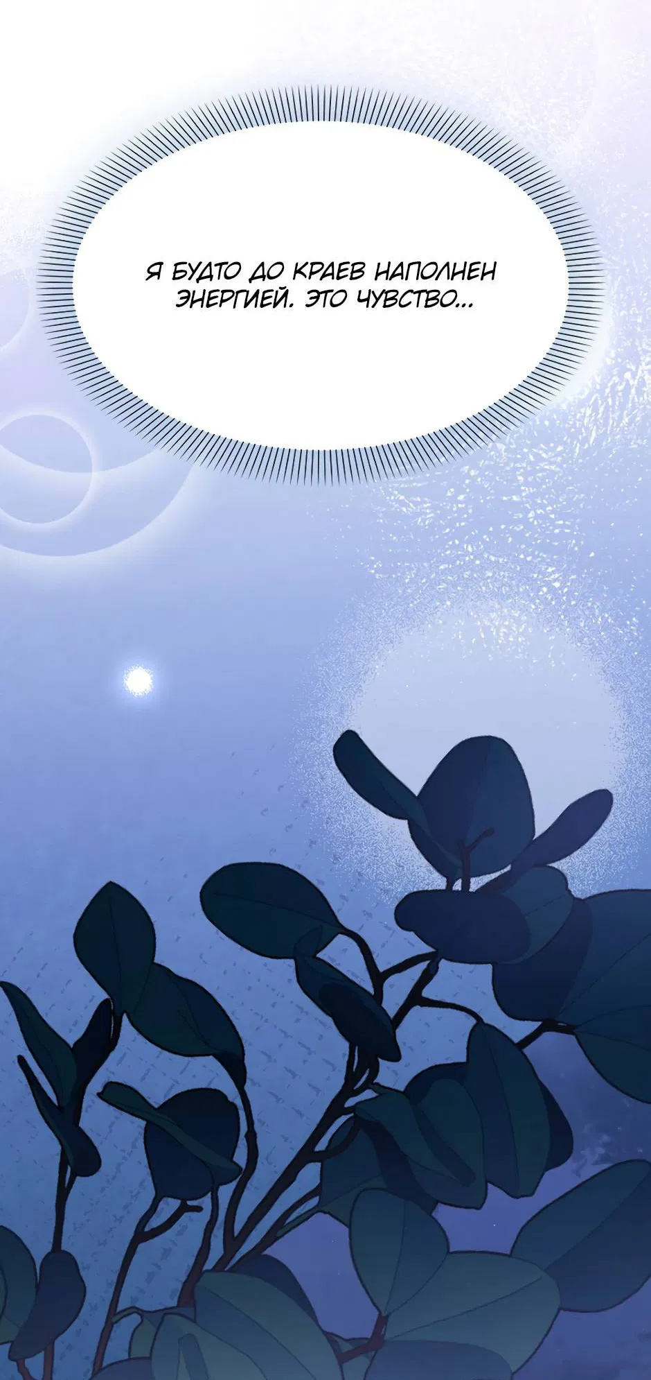 Манга Второй Шанс-Первый Мир - Глава 65 Страница 15