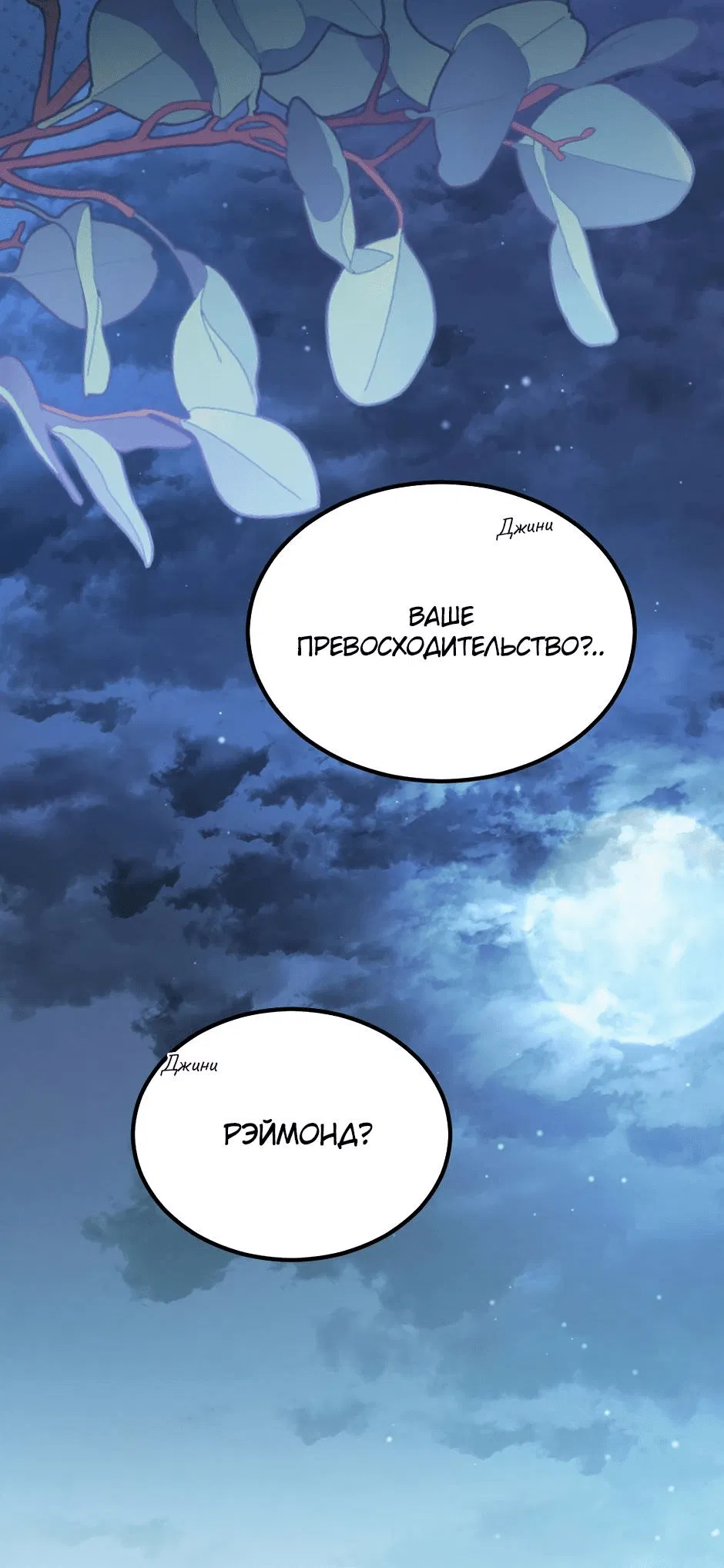 Манга Второй Шанс-Первый Мир - Глава 65 Страница 16