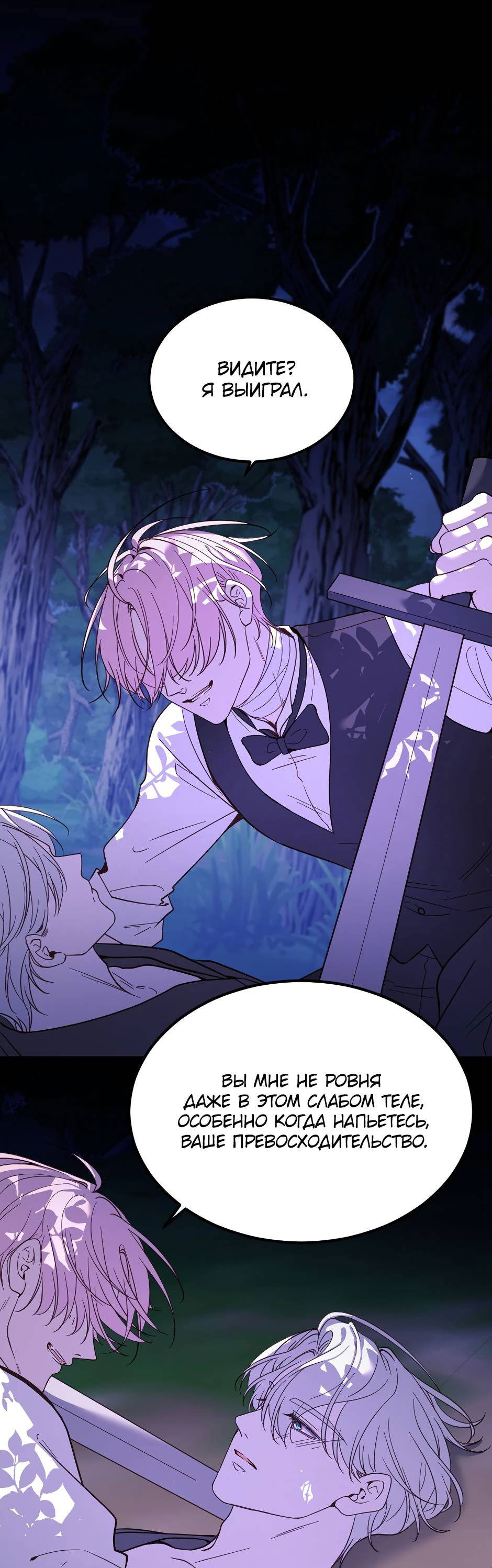 Манга Второй Шанс-Первый Мир - Глава 65 Страница 5