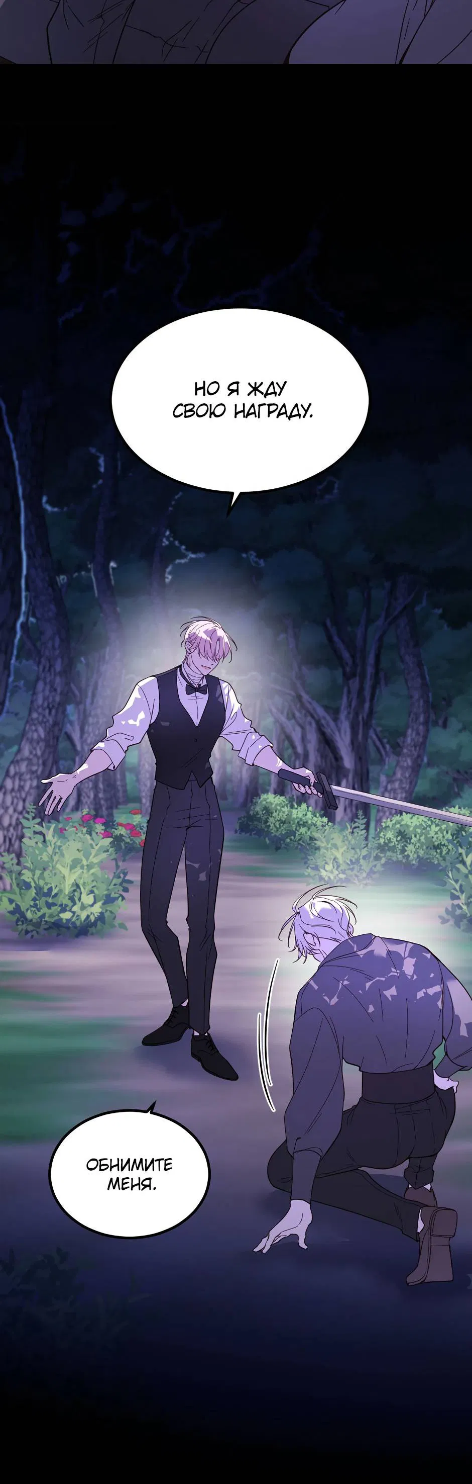 Манга Второй Шанс-Первый Мир - Глава 65 Страница 8