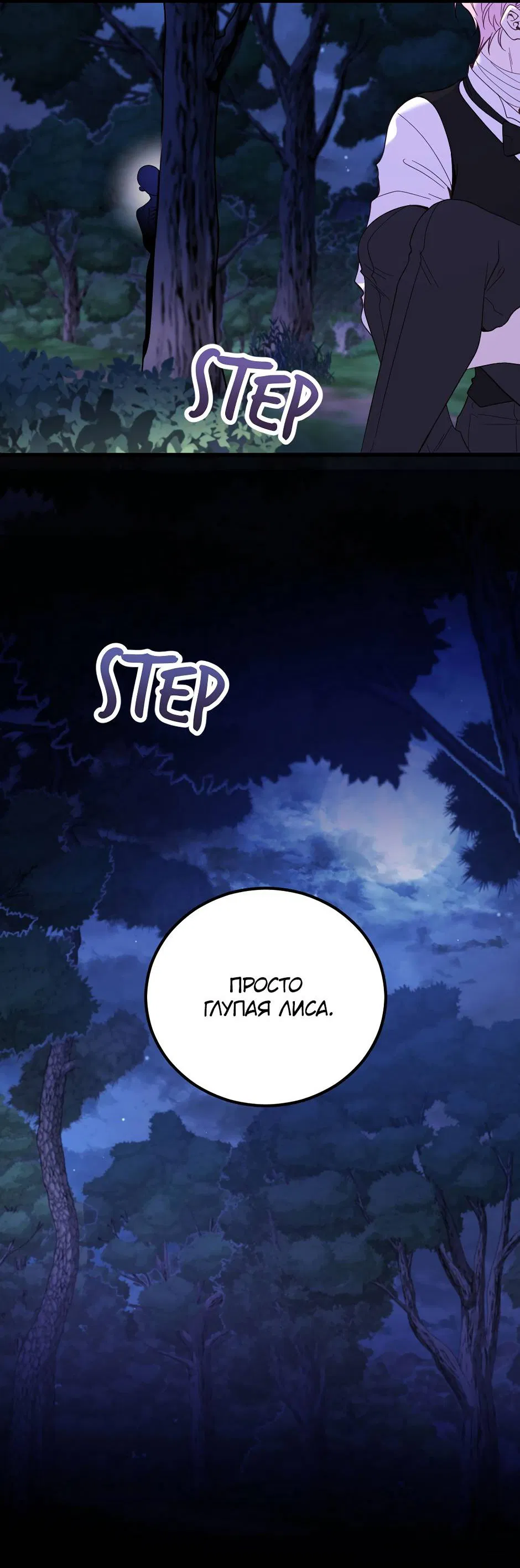 Манга Второй Шанс-Первый Мир - Глава 65 Страница 25