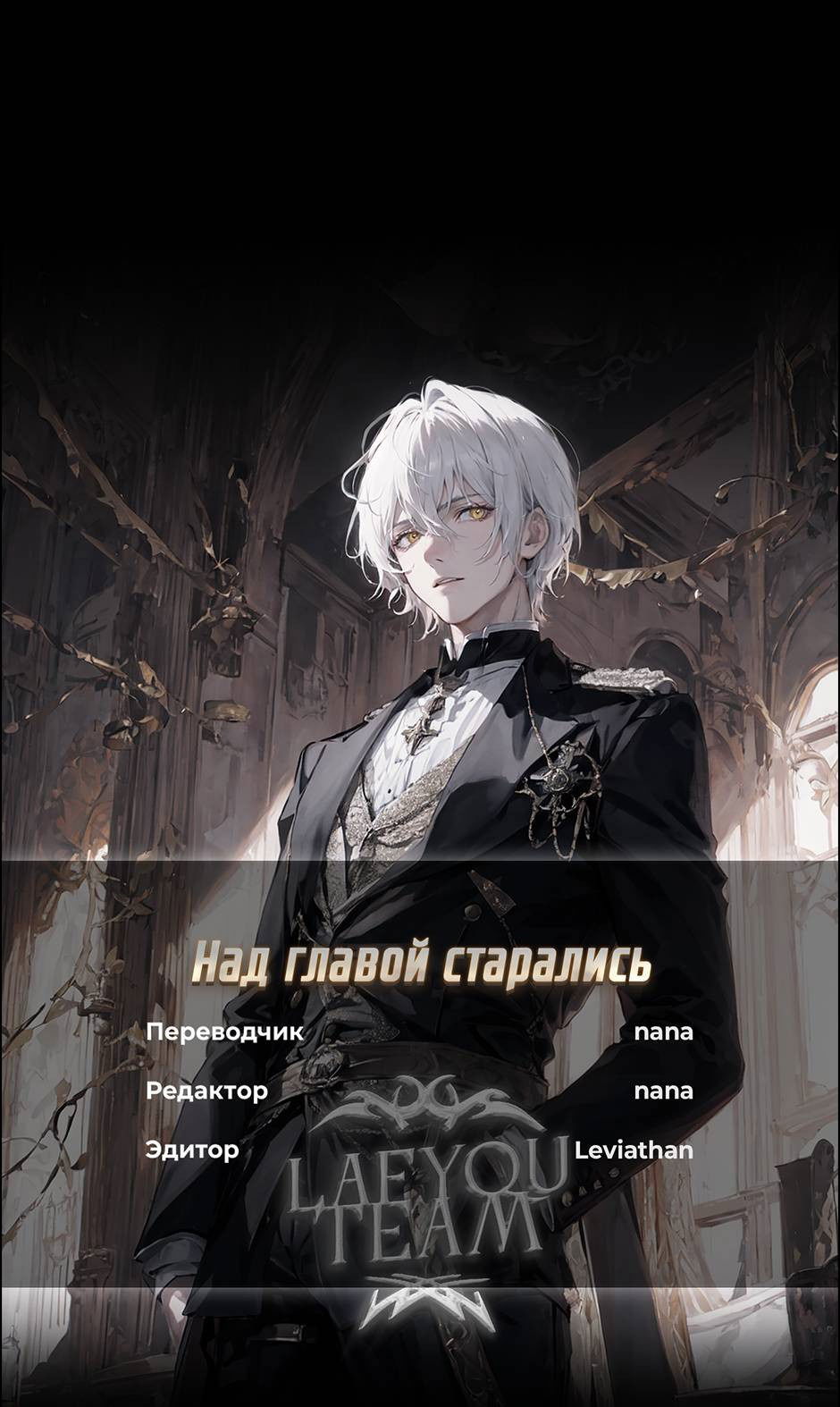 Манга Второй Шанс-Первый Мир - Глава 65 Страница 26