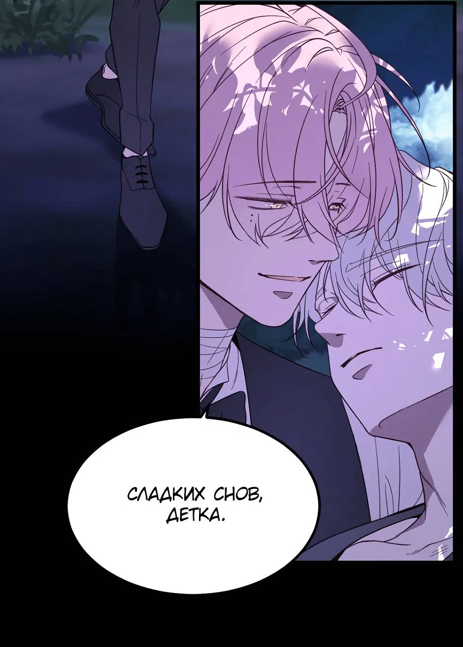 Манга Второй Шанс-Первый Мир - Глава 65 Страница 22