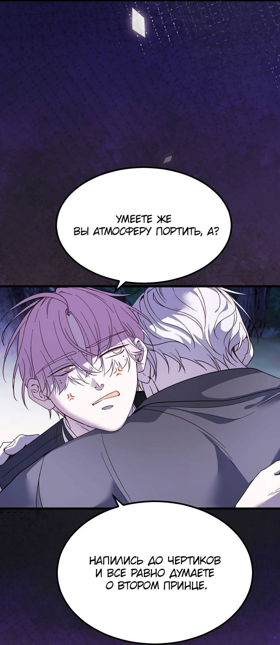 Манга Второй Шанс-Первый Мир - Глава 65 Страница 12