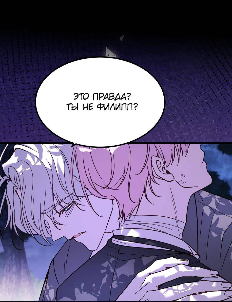 Манга Второй Шанс-Первый Мир - Глава 65 Страница 11