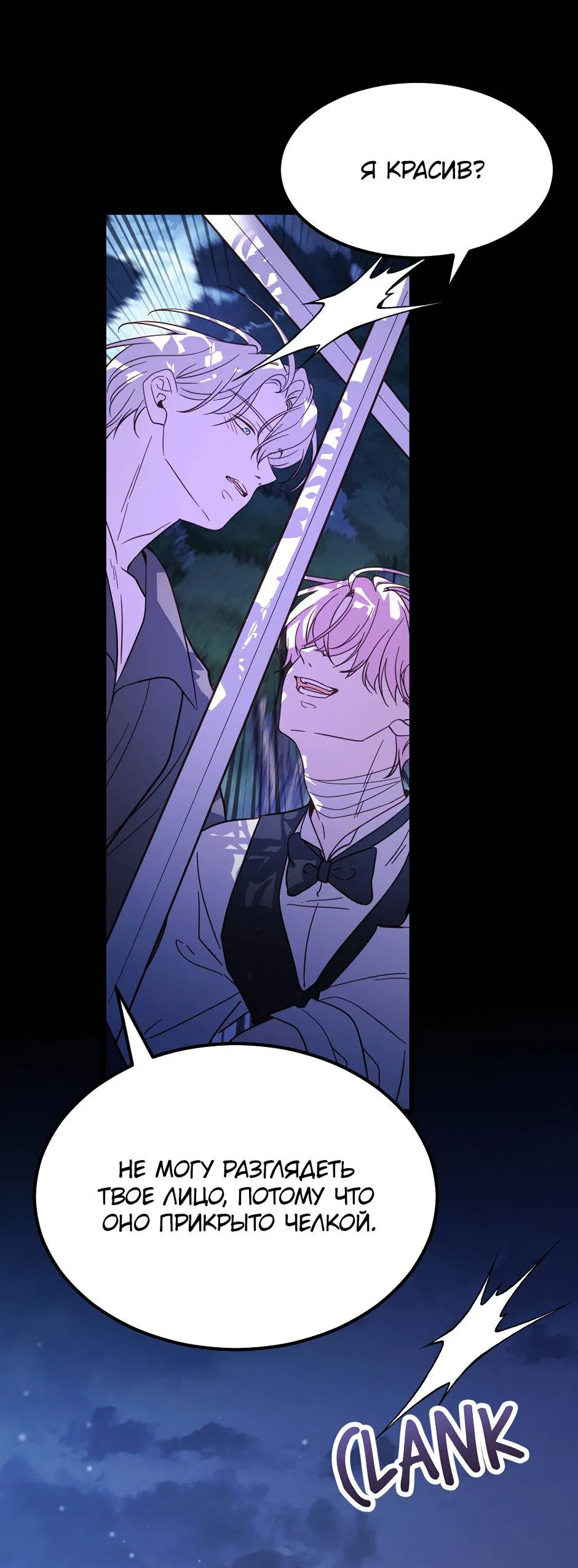 Манга Второй Шанс-Первый Мир - Глава 64 Страница 14