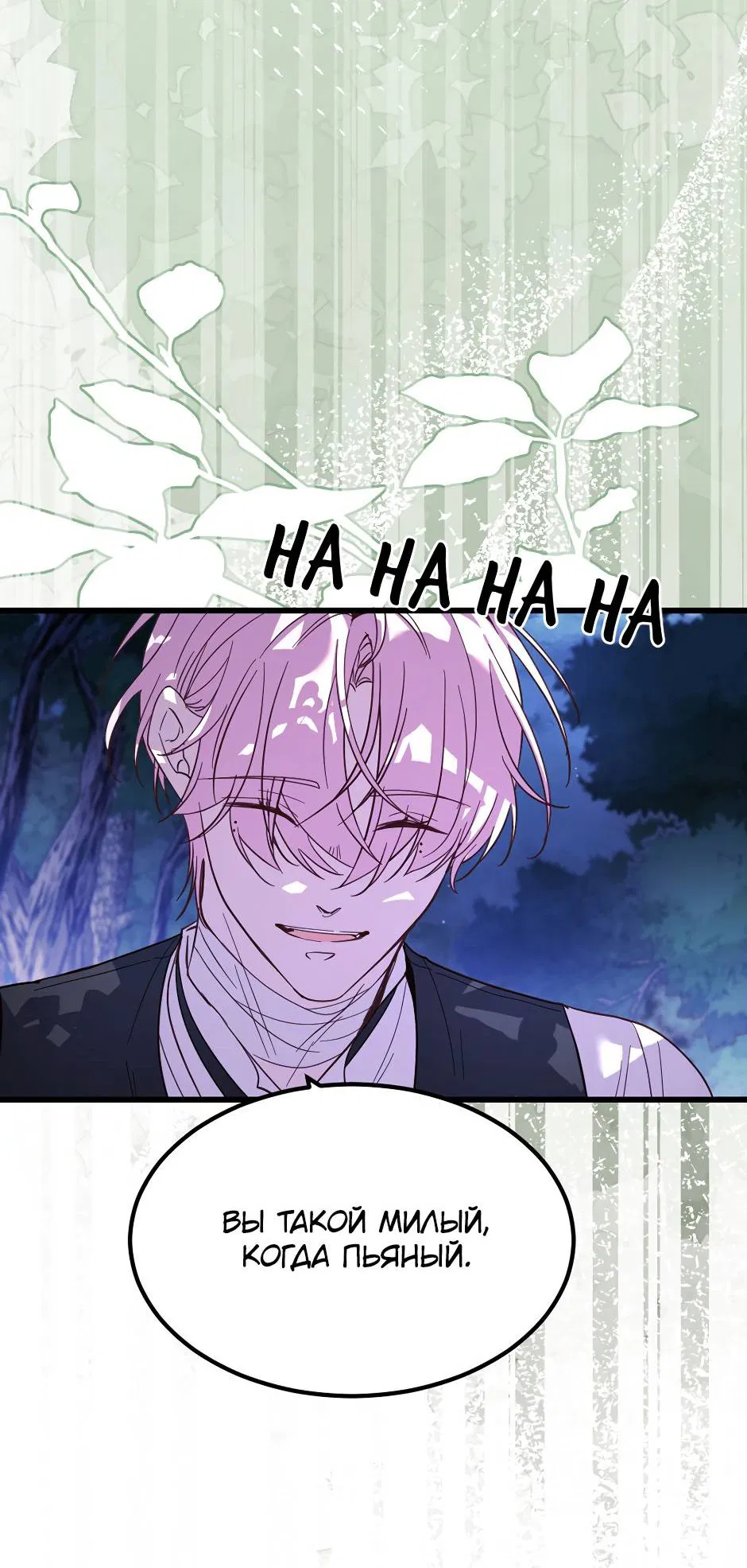 Манга Второй Шанс-Первый Мир - Глава 64 Страница 11