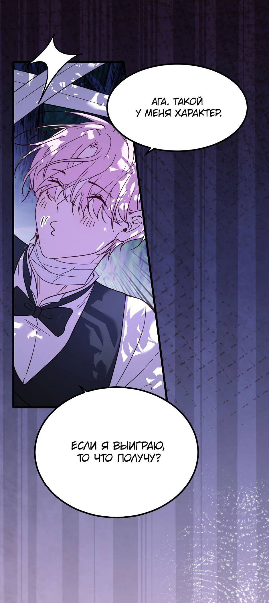 Манга Второй Шанс-Первый Мир - Глава 64 Страница 17