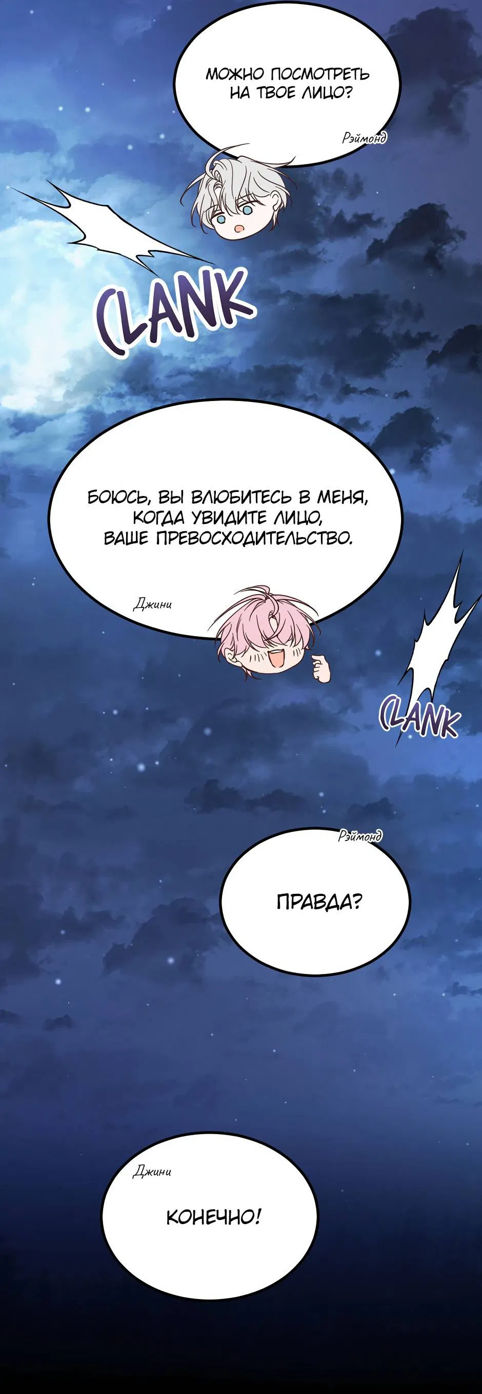 Манга Второй Шанс-Первый Мир - Глава 64 Страница 15