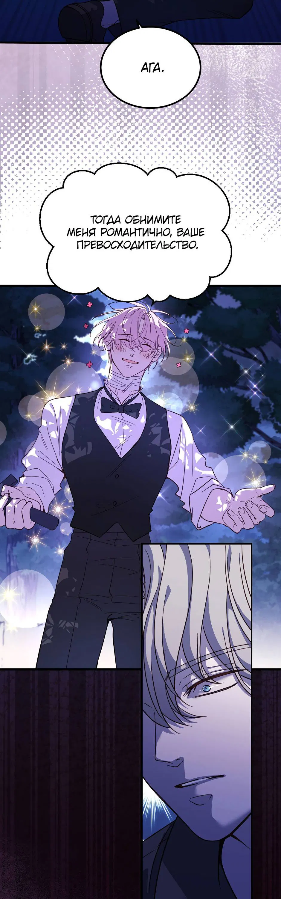 Манга Второй Шанс-Первый Мир - Глава 64 Страница 19