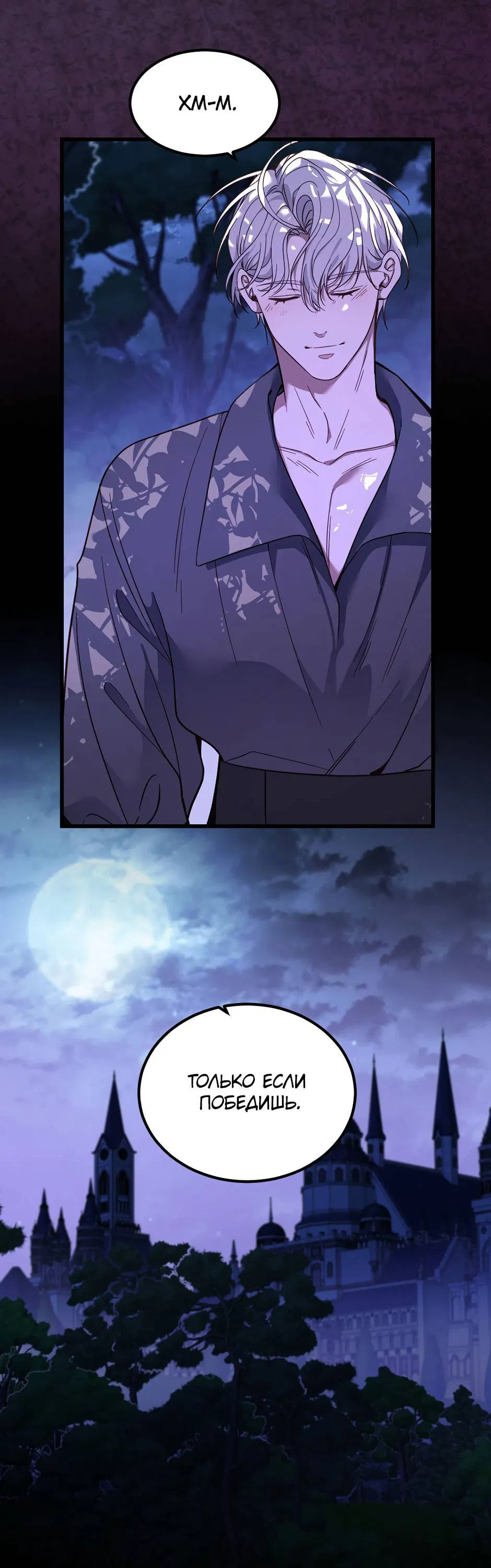 Манга Второй Шанс-Первый Мир - Глава 64 Страница 21