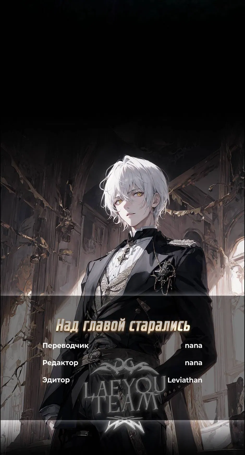 Манга Второй Шанс-Первый Мир - Глава 64 Страница 22