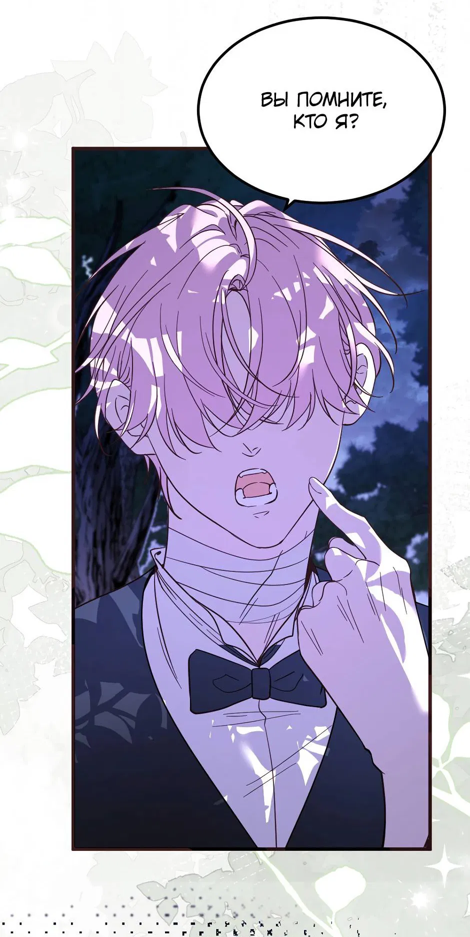 Манга Второй Шанс-Первый Мир - Глава 64 Страница 12