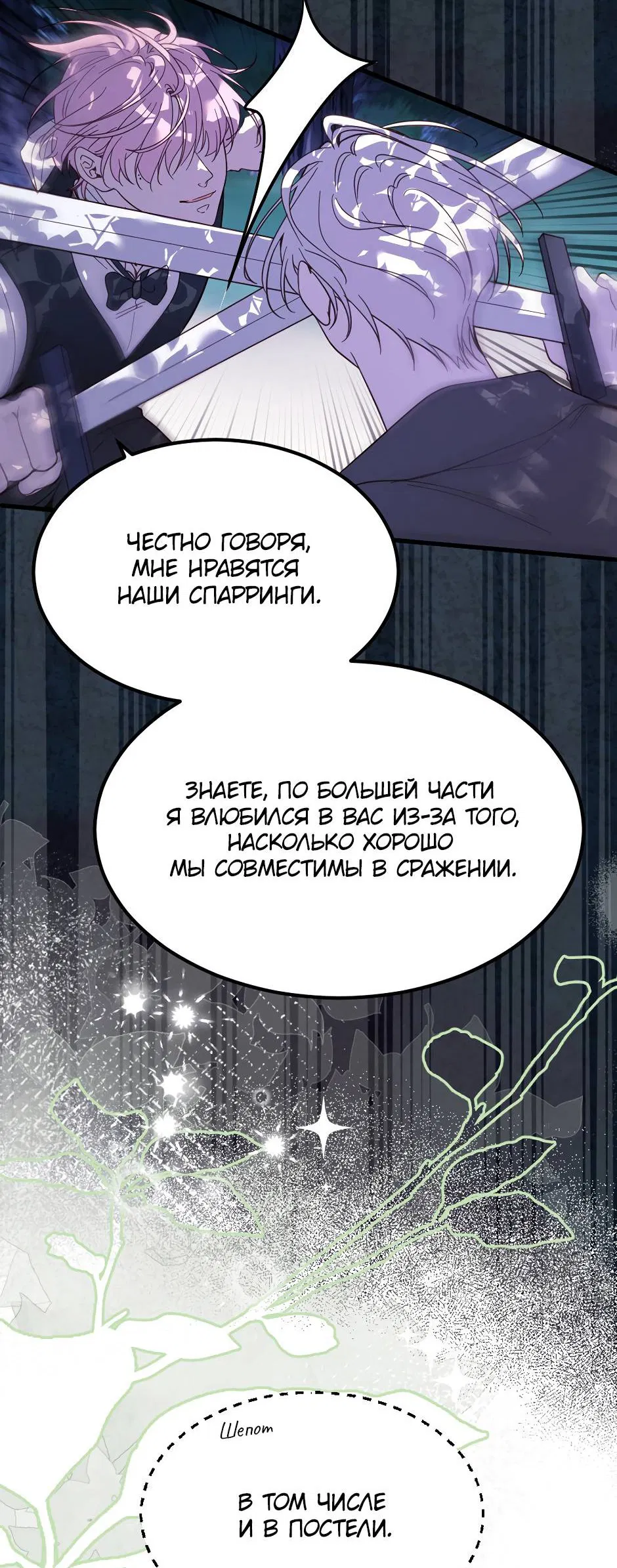 Манга Второй Шанс-Первый Мир - Глава 64 Страница 7