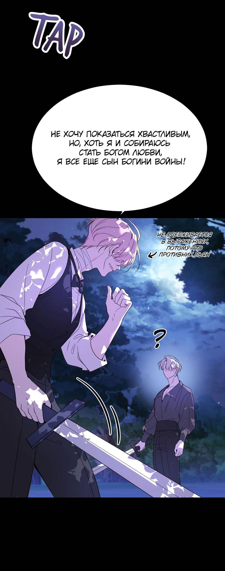 Манга Второй Шанс-Первый Мир - Глава 64 Страница 4