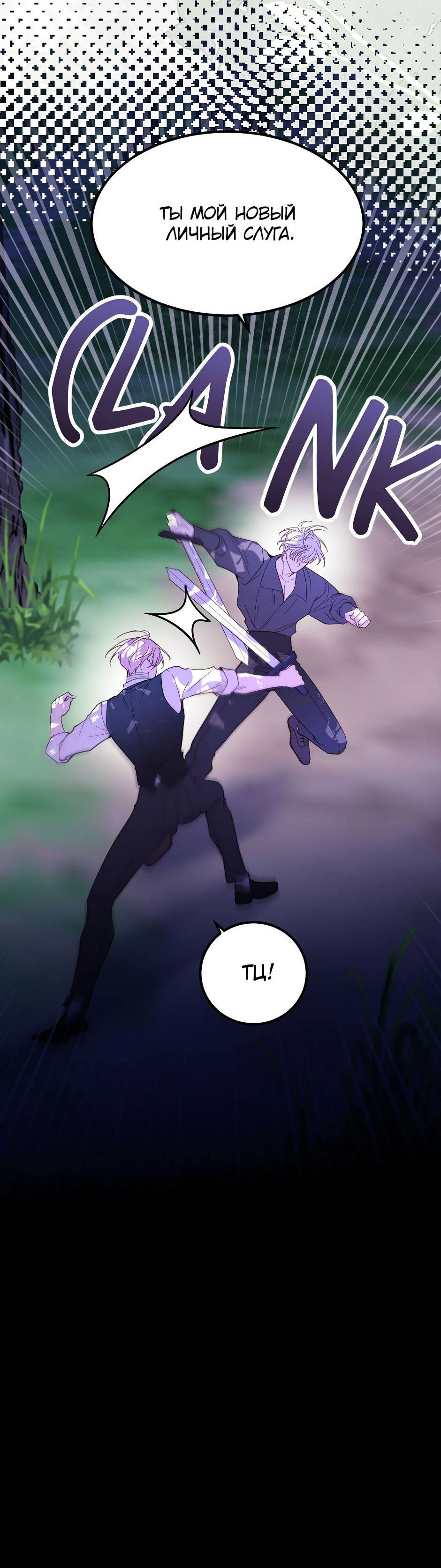 Манга Второй Шанс-Первый Мир - Глава 64 Страница 13