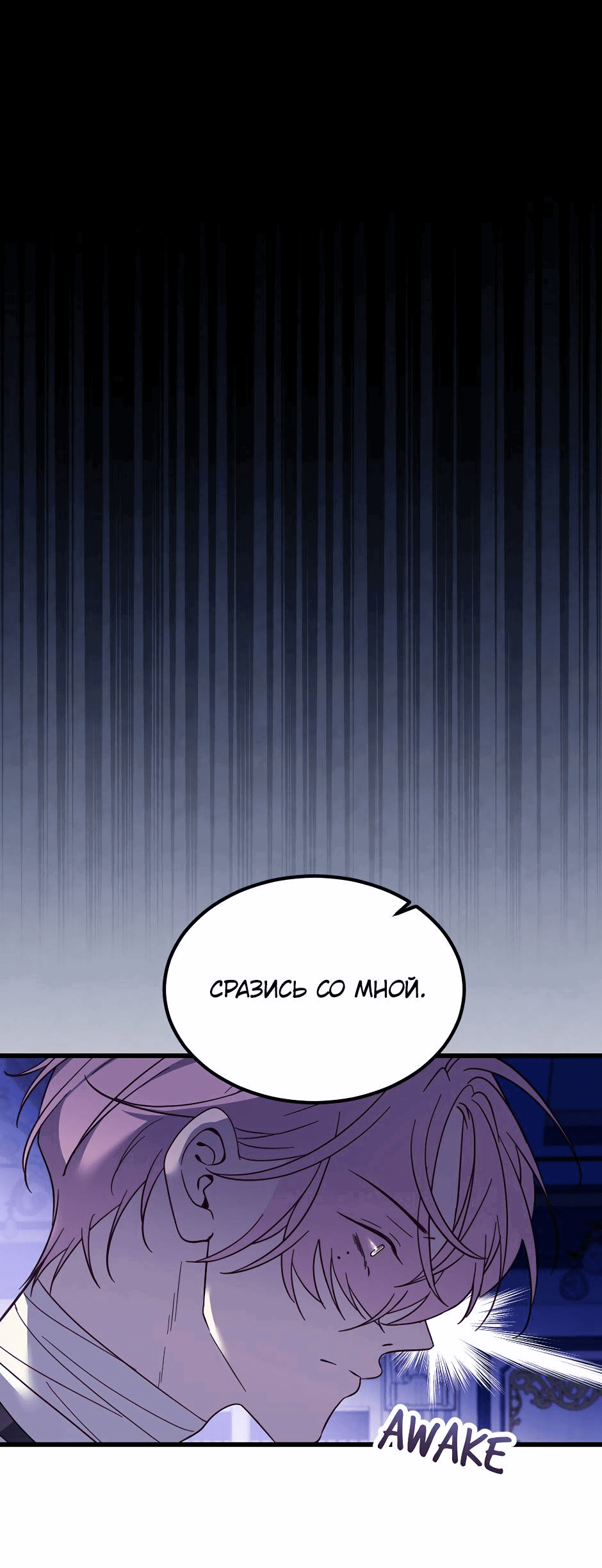 Манга Второй Шанс-Первый Мир - Глава 63 Страница 17