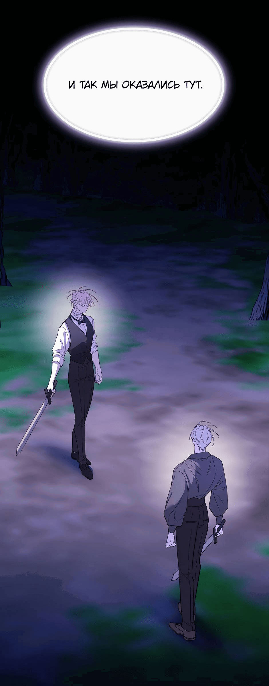 Манга Второй Шанс-Первый Мир - Глава 63 Страница 23