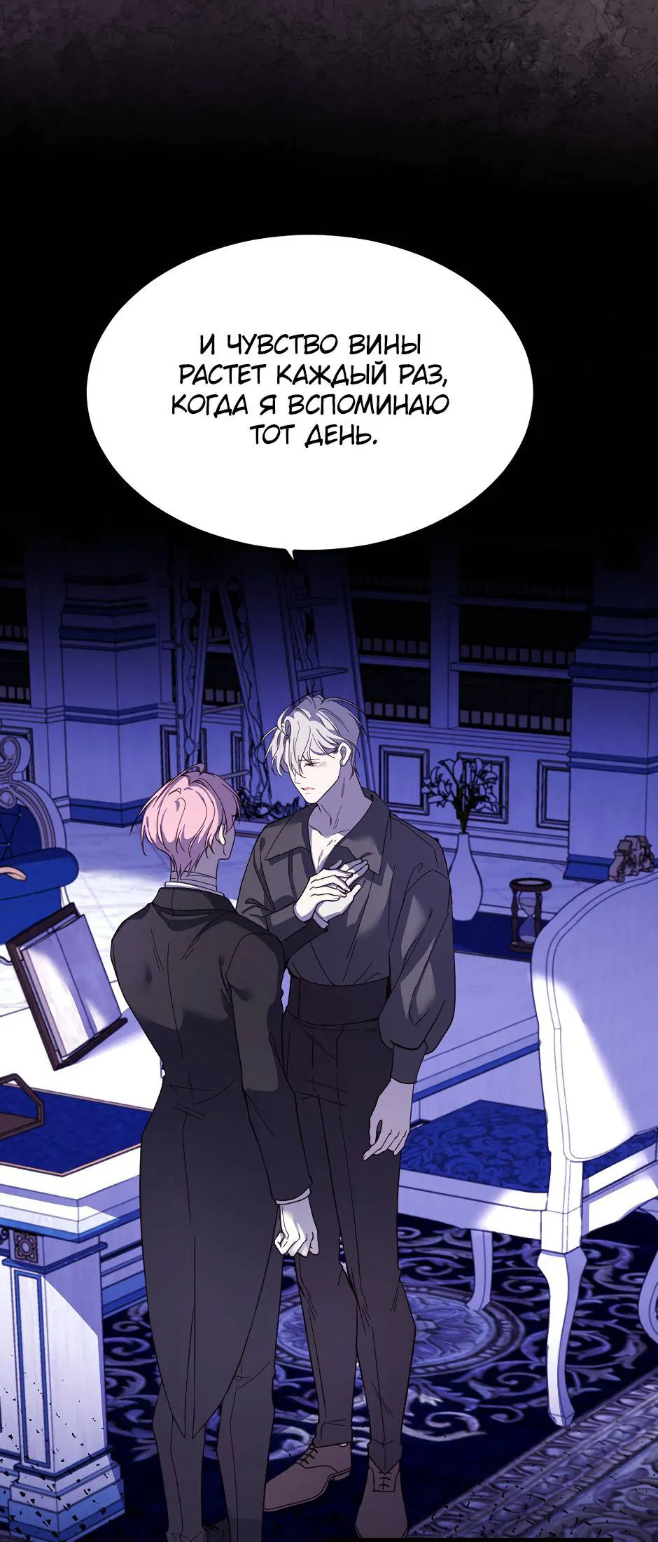 Манга Второй Шанс-Первый Мир - Глава 63 Страница 1