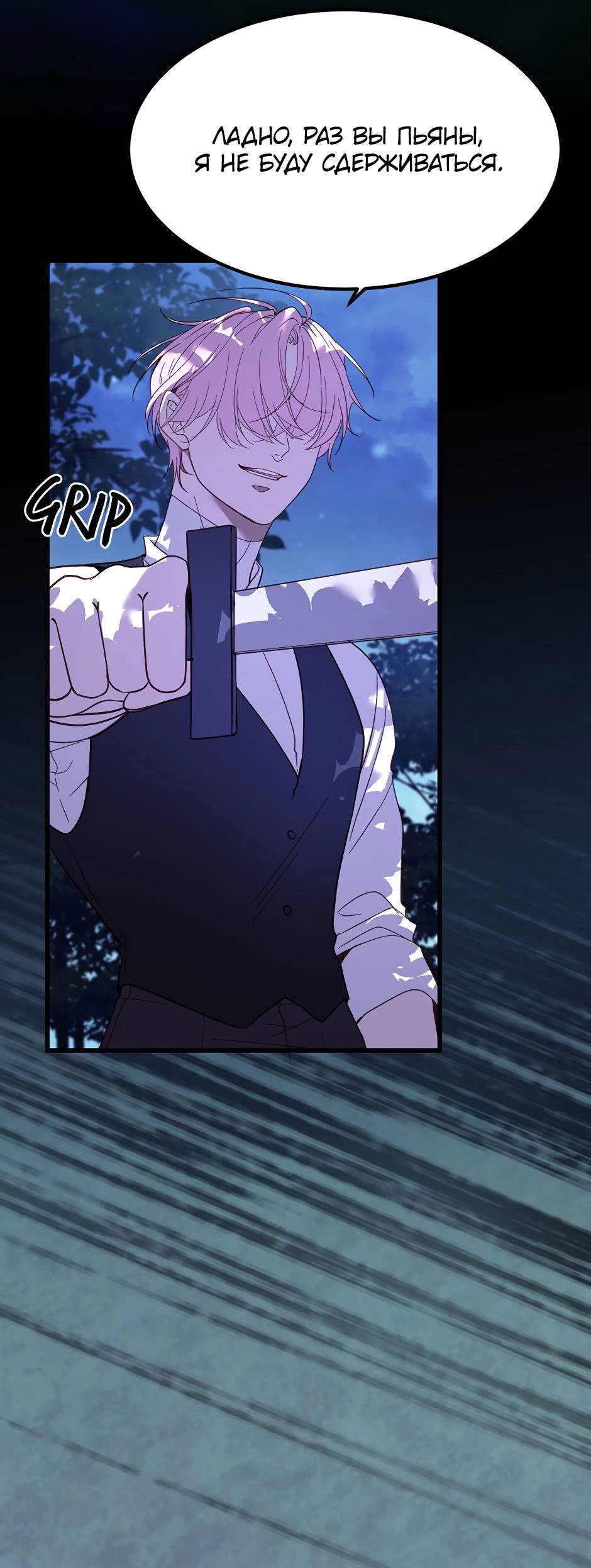 Манга Второй Шанс-Первый Мир - Глава 63 Страница 24