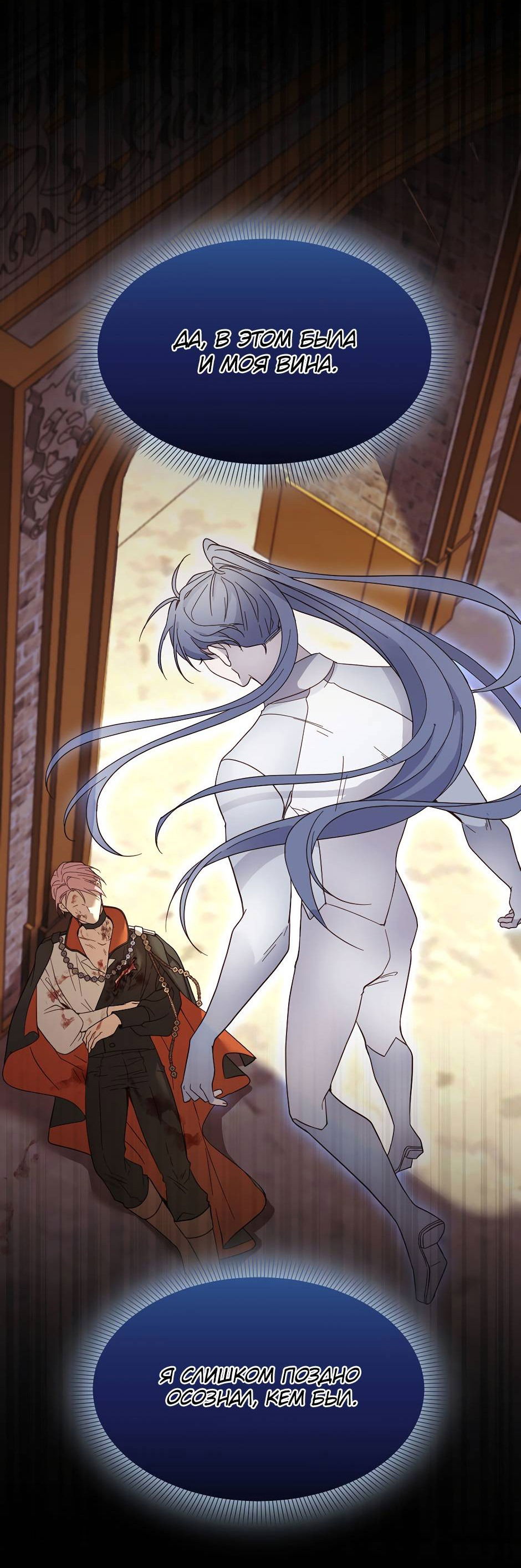 Манга Второй Шанс-Первый Мир - Глава 63 Страница 13
