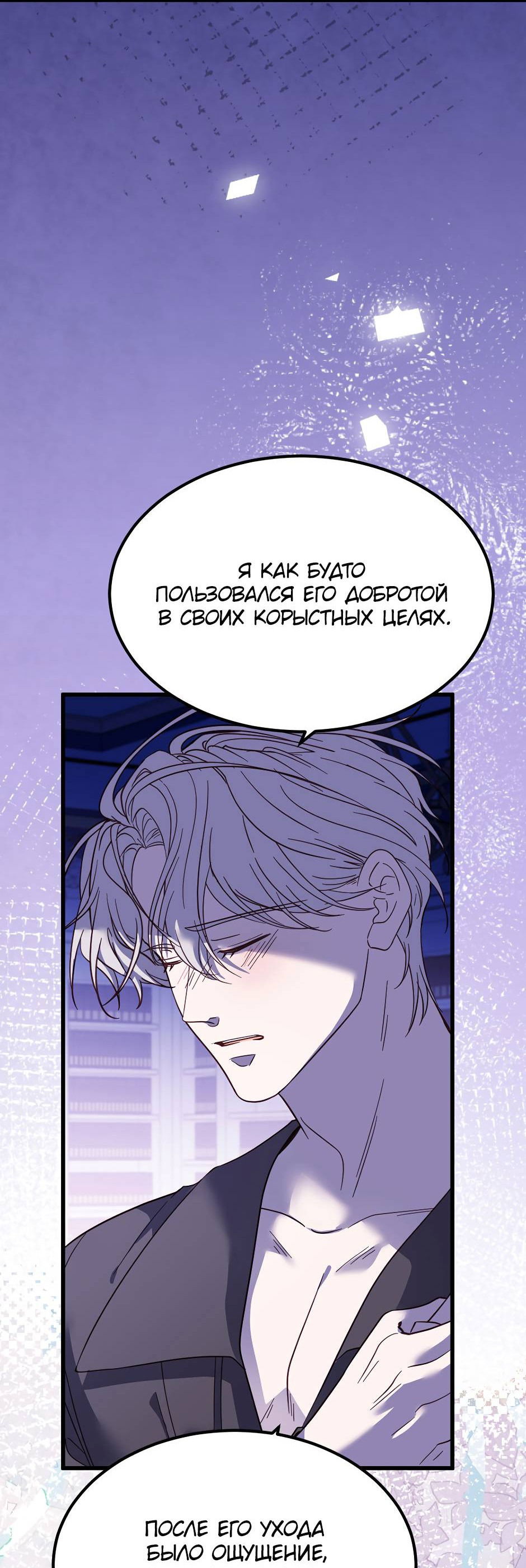 Манга Второй Шанс-Первый Мир - Глава 63 Страница 8