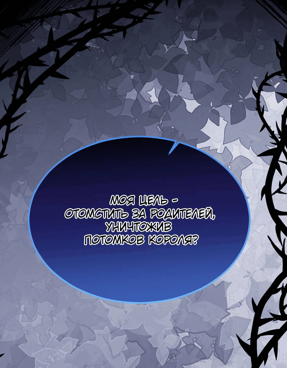 Манга Второй Шанс-Первый Мир - Глава 63 Страница 11