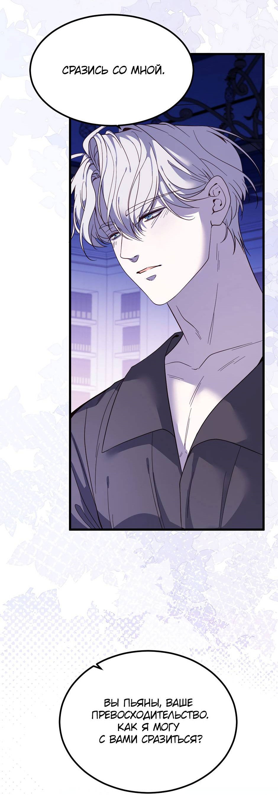 Манга Второй Шанс-Первый Мир - Глава 63 Страница 19