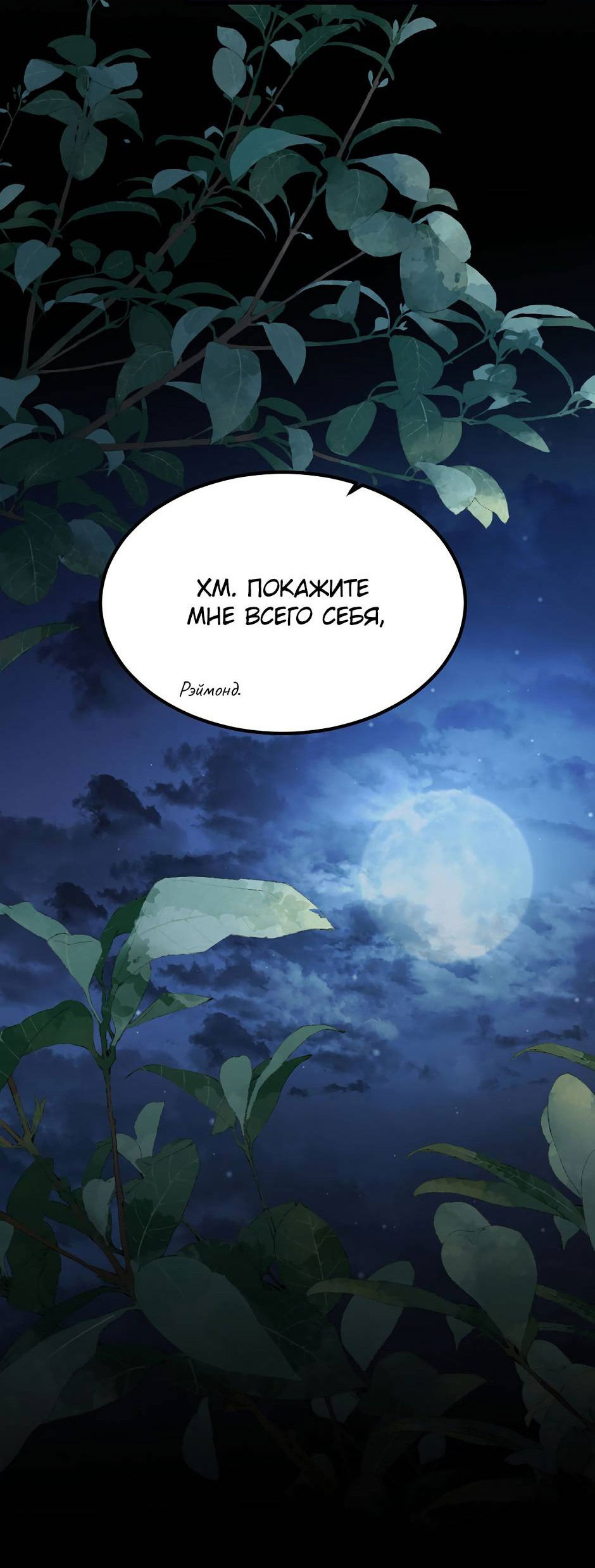 Манга Второй Шанс-Первый Мир - Глава 63 Страница 26