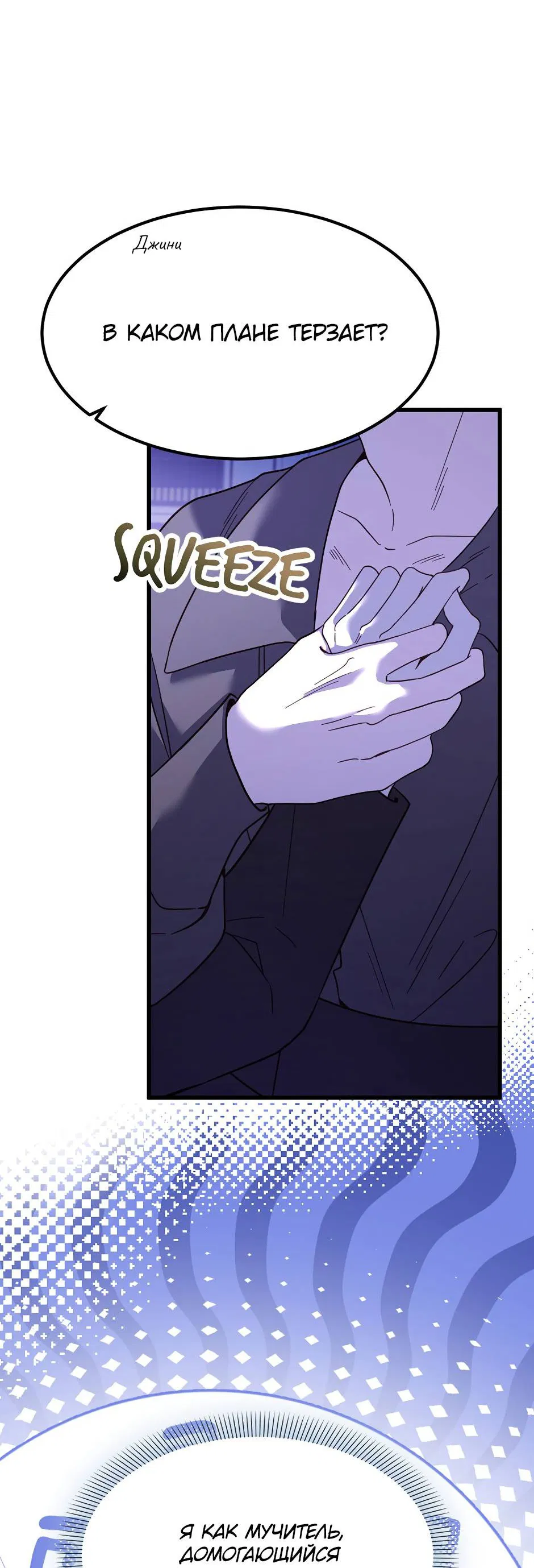 Манга Второй Шанс-Первый Мир - Глава 63 Страница 6