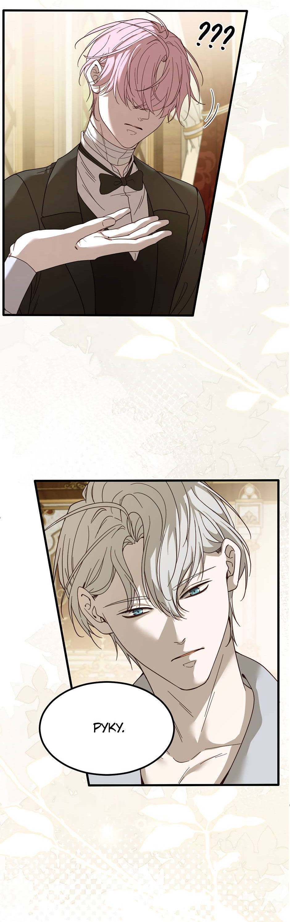 Манга Второй Шанс-Первый Мир - Глава 69 Страница 18