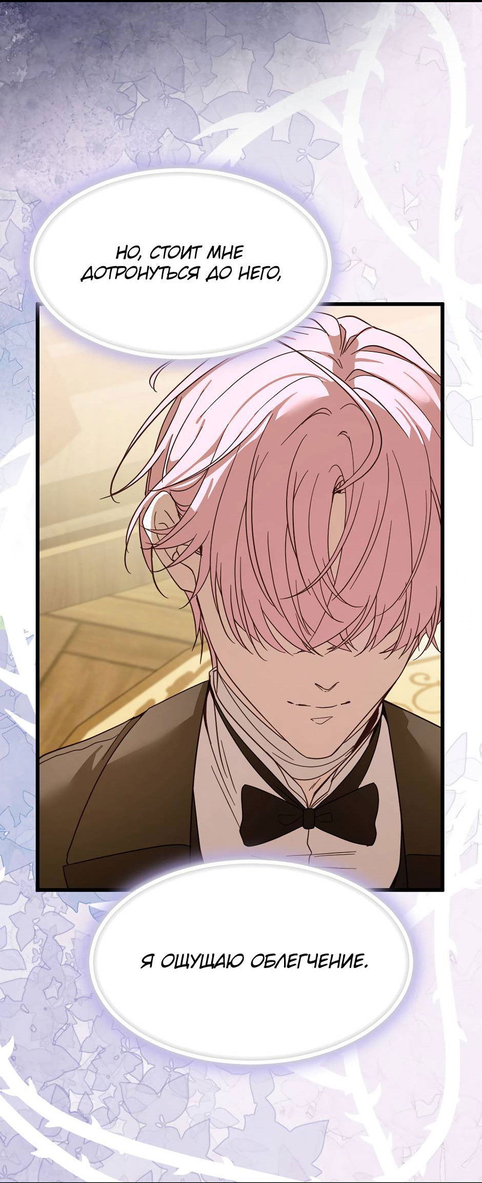 Манга Второй Шанс-Первый Мир - Глава 69 Страница 21