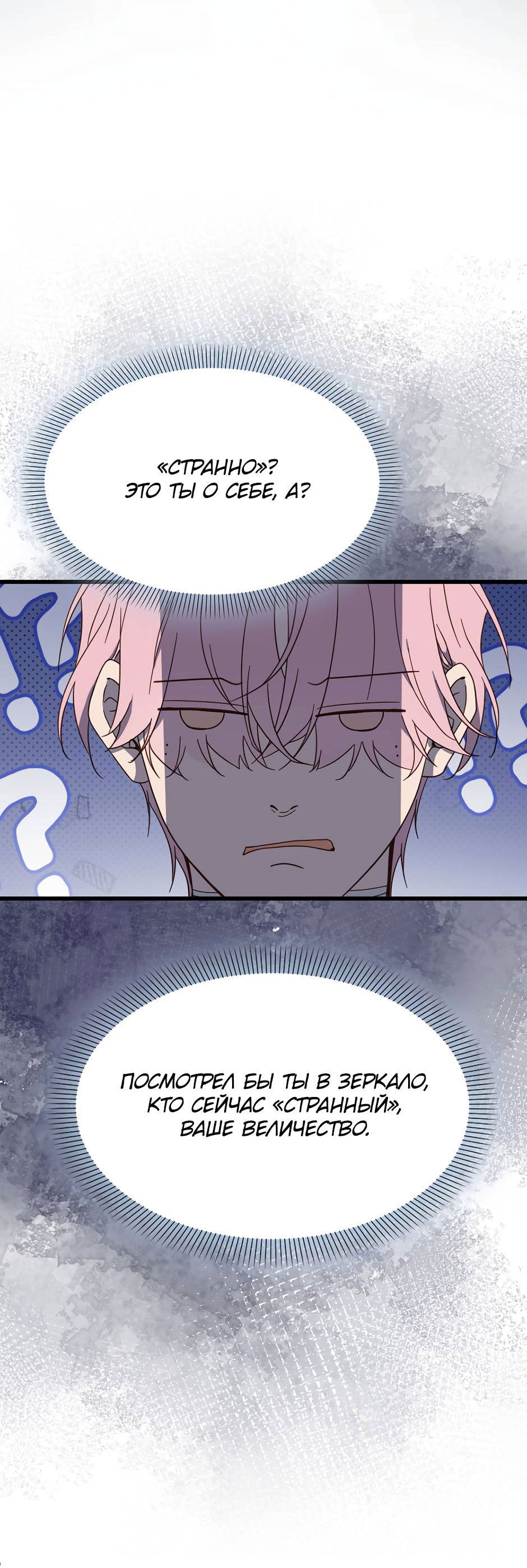 Манга Второй Шанс-Первый Мир - Глава 69 Страница 15