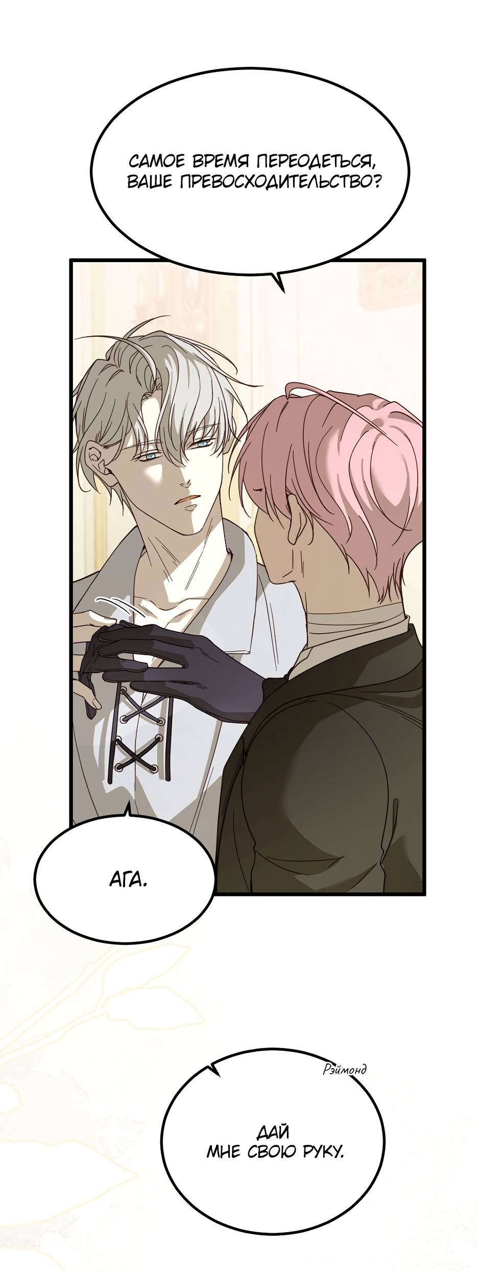 Манга Второй Шанс-Первый Мир - Глава 69 Страница 17