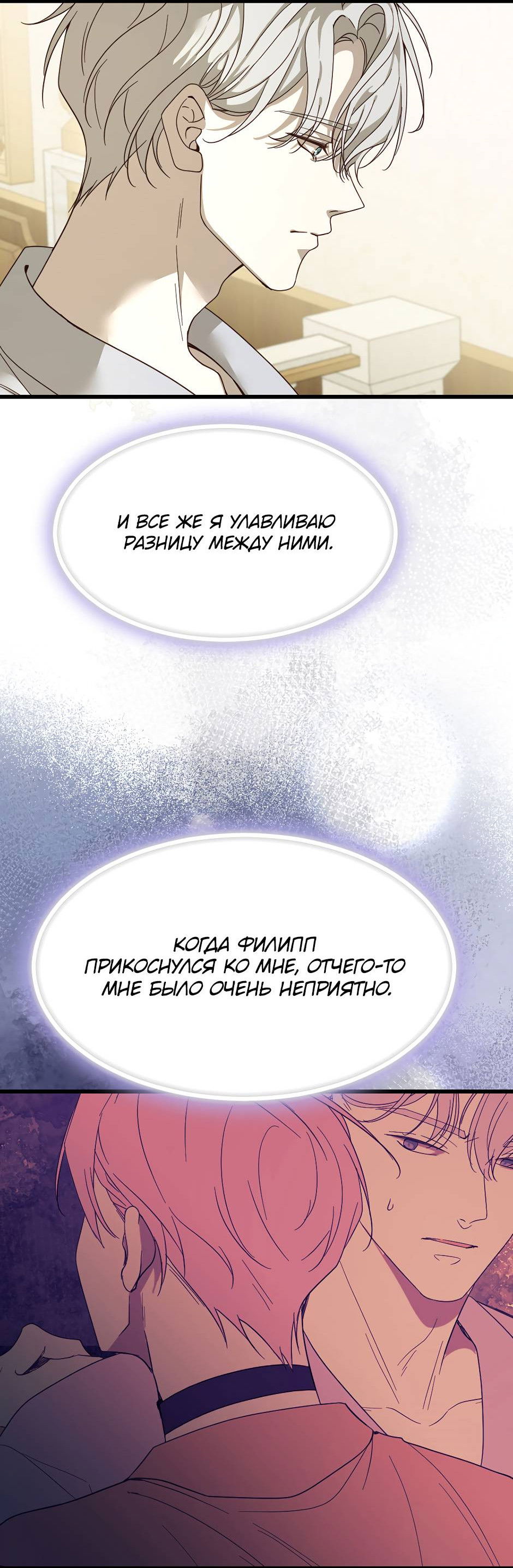 Манга Второй Шанс-Первый Мир - Глава 69 Страница 20