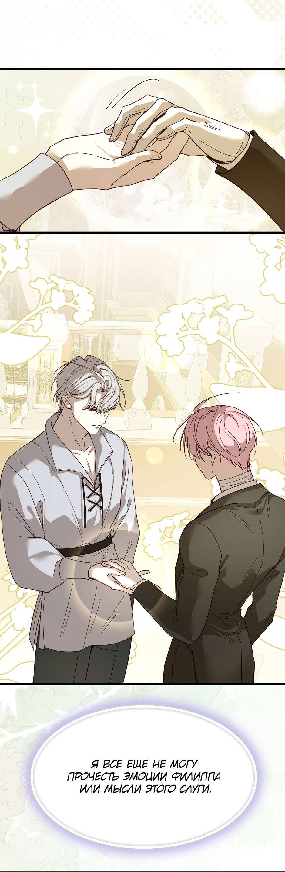 Манга Второй Шанс-Первый Мир - Глава 69 Страница 19