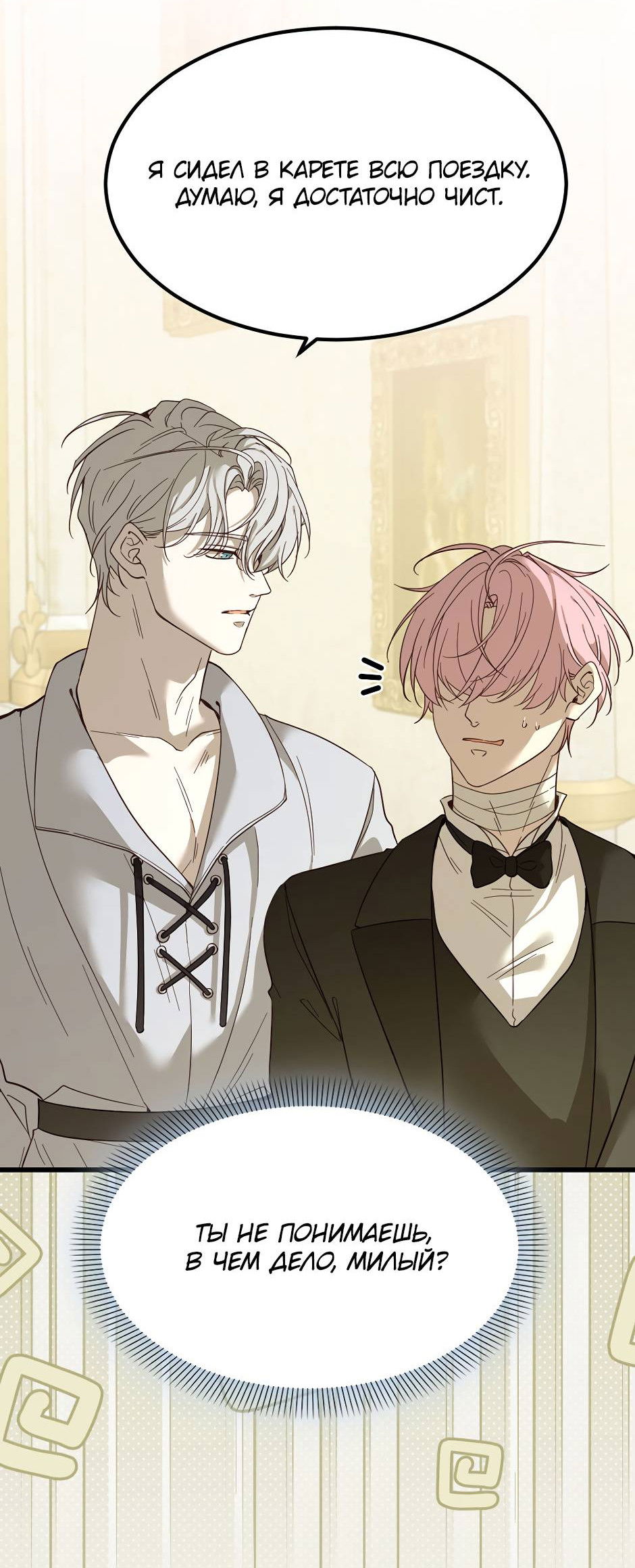 Манга Второй Шанс-Первый Мир - Глава 69 Страница 7