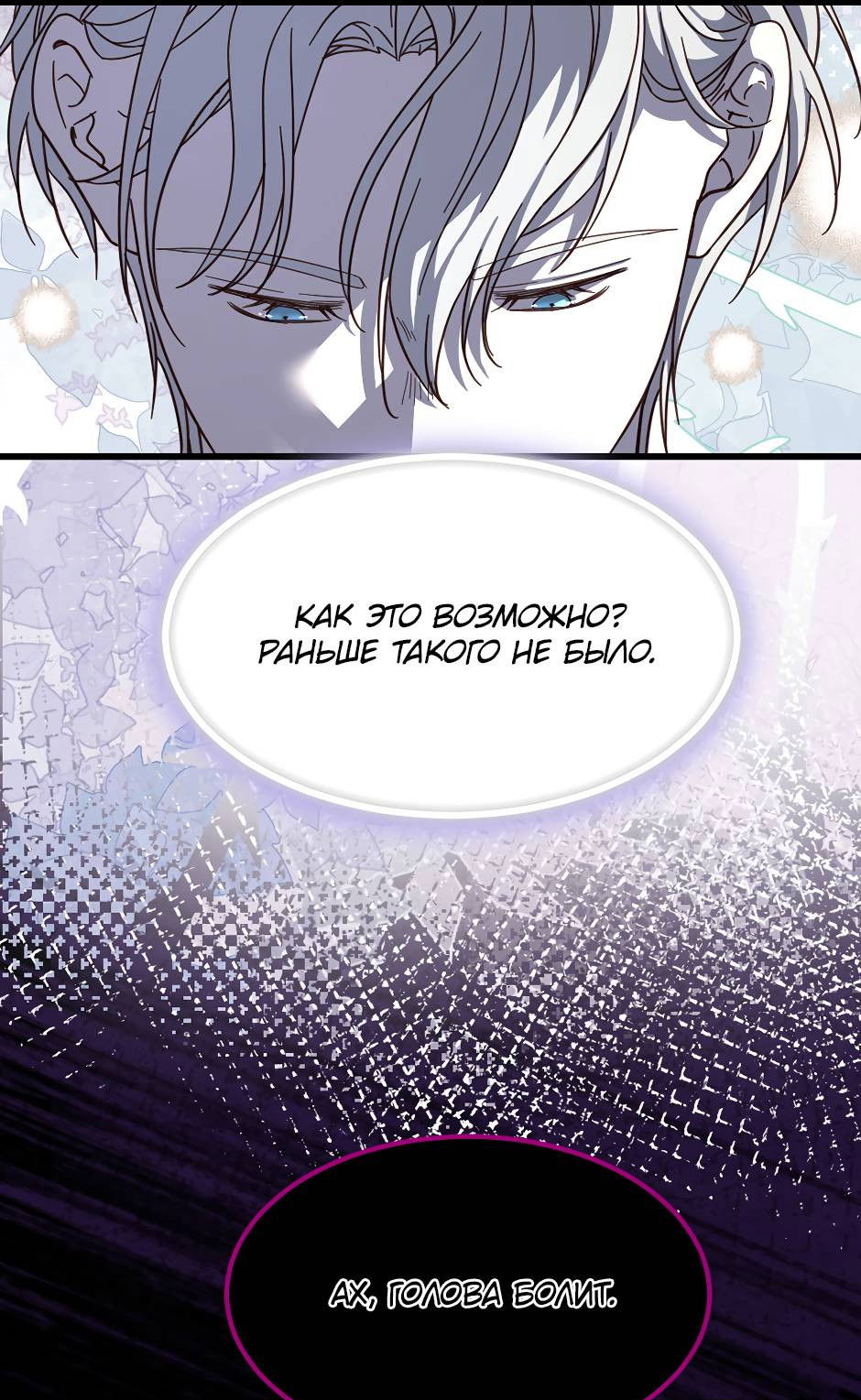 Манга Второй Шанс-Первый Мир - Глава 69 Страница 22