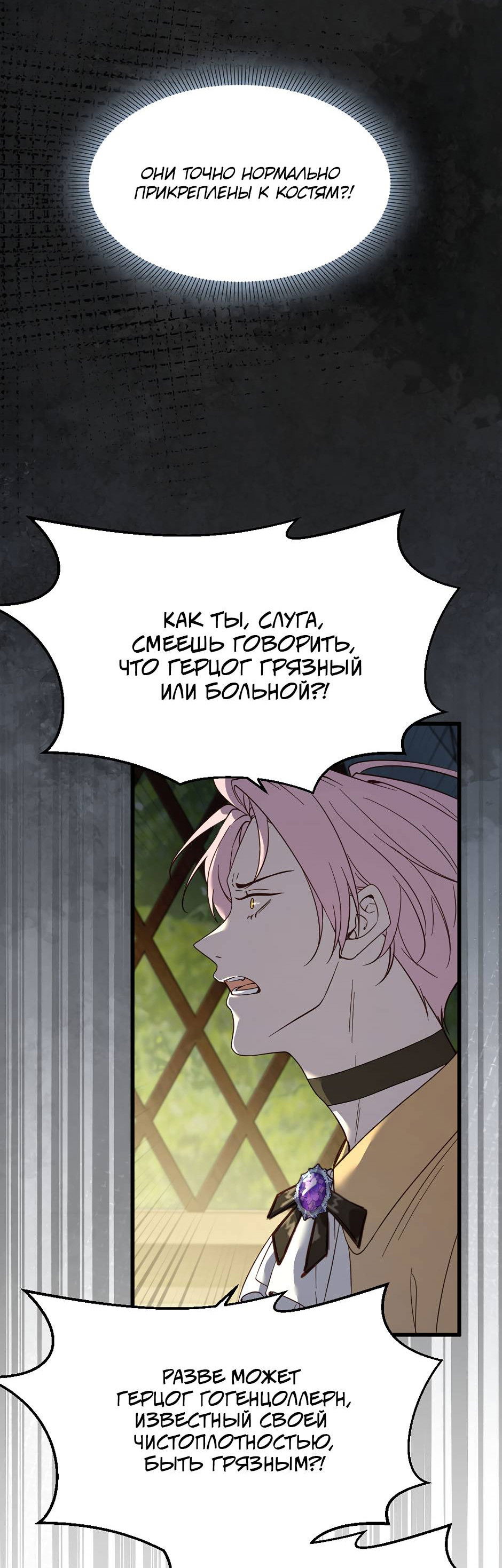 Манга Второй Шанс-Первый Мир - Глава 69 Страница 5