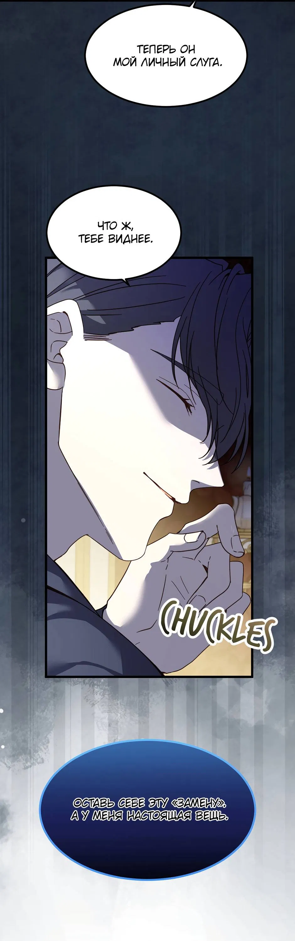 Манга Второй Шанс-Первый Мир - Глава 69 Страница 14