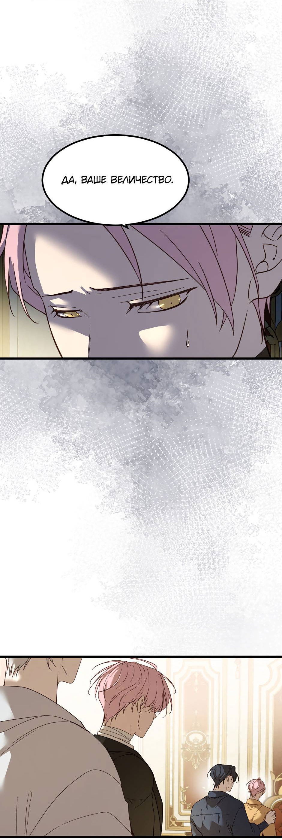 Манга Второй Шанс-Первый Мир - Глава 69 Страница 10