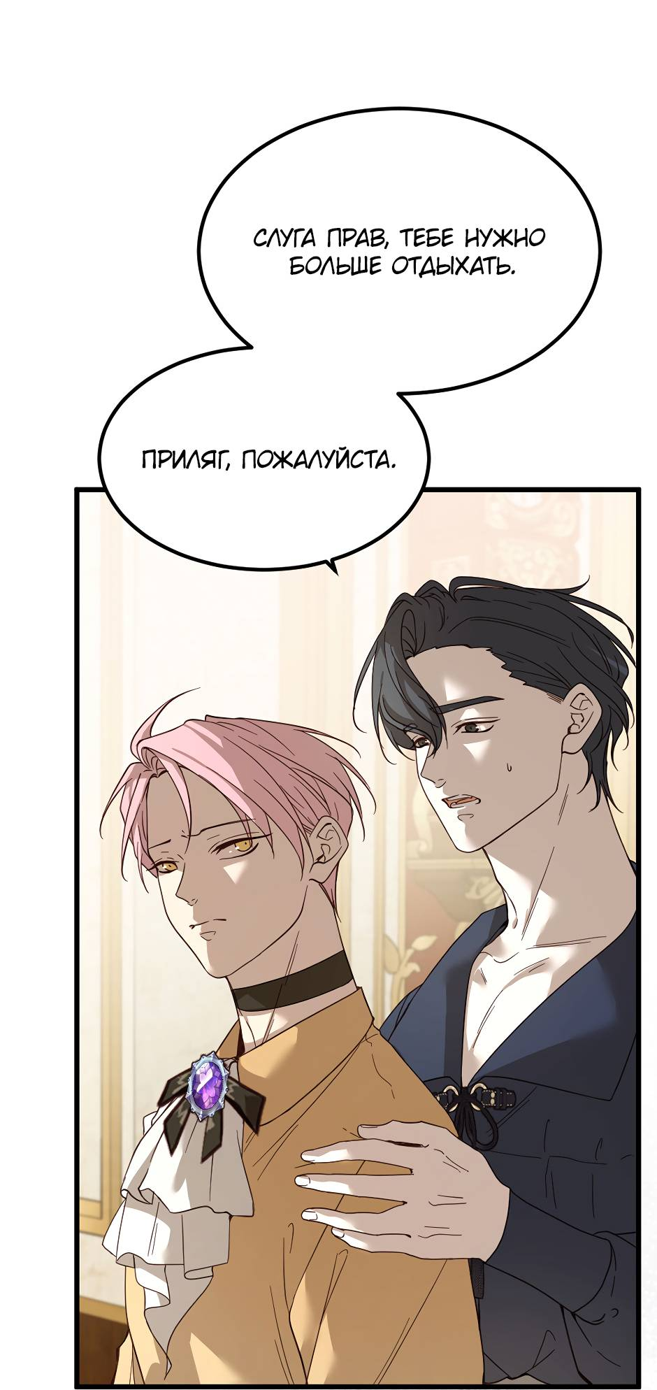 Манга Второй Шанс-Первый Мир - Глава 69 Страница 9