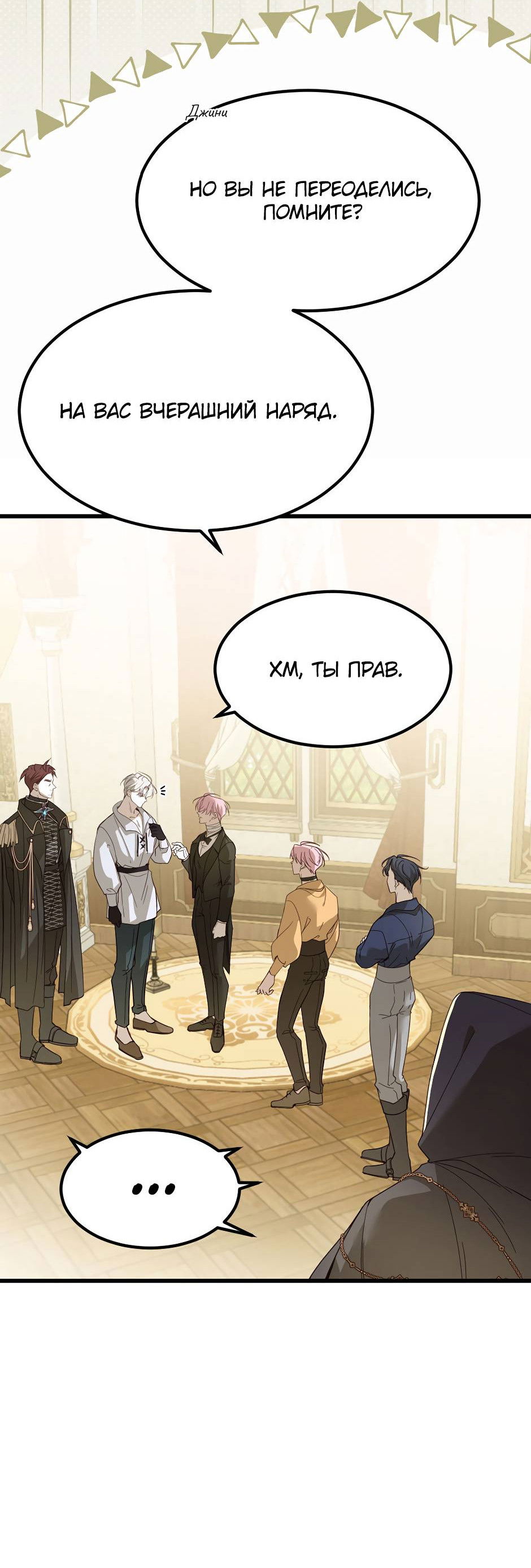 Манга Второй Шанс-Первый Мир - Глава 69 Страница 8