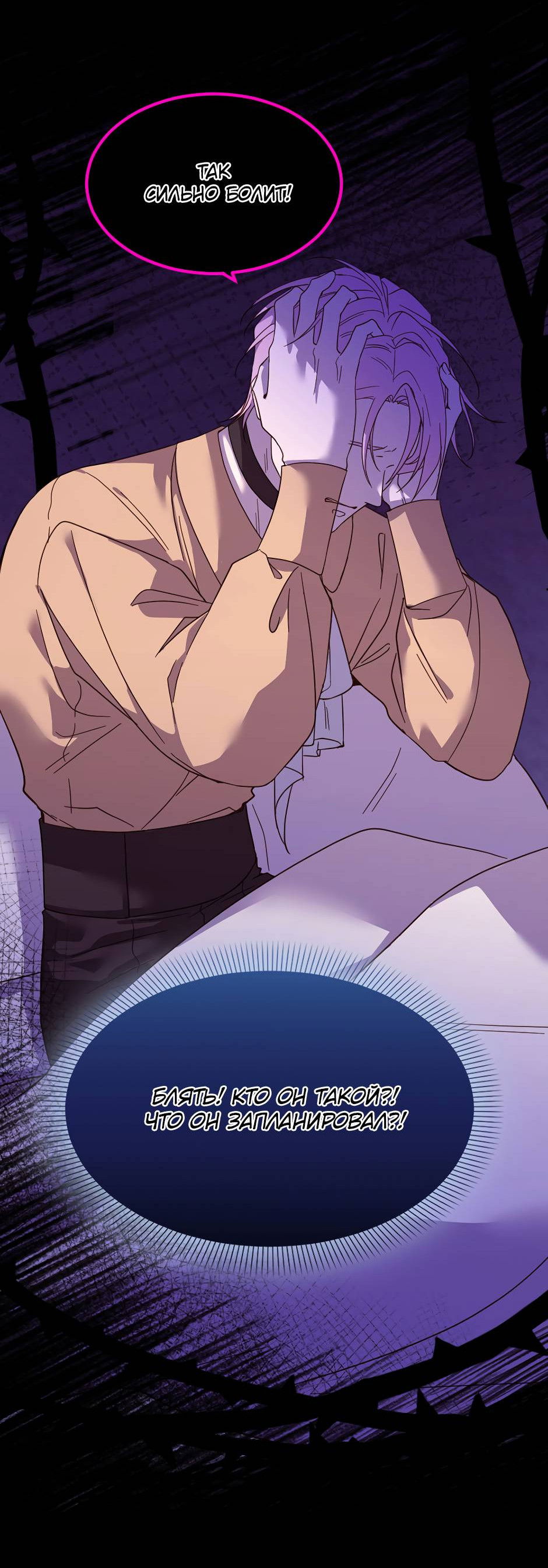 Манга Второй Шанс-Первый Мир - Глава 69 Страница 24